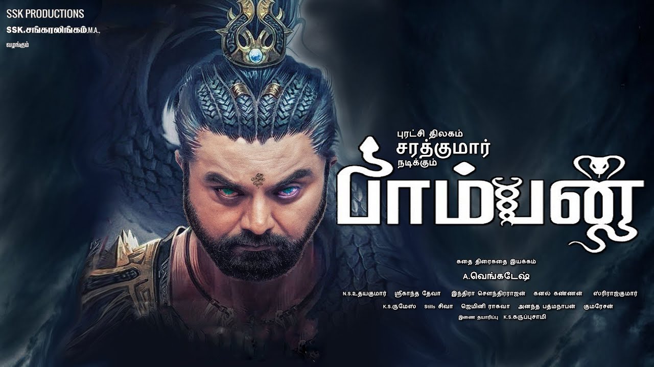 Pamban Tamil Movie - News Bugz