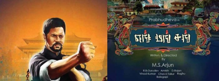 Yung Mung Sung Tamil Movie