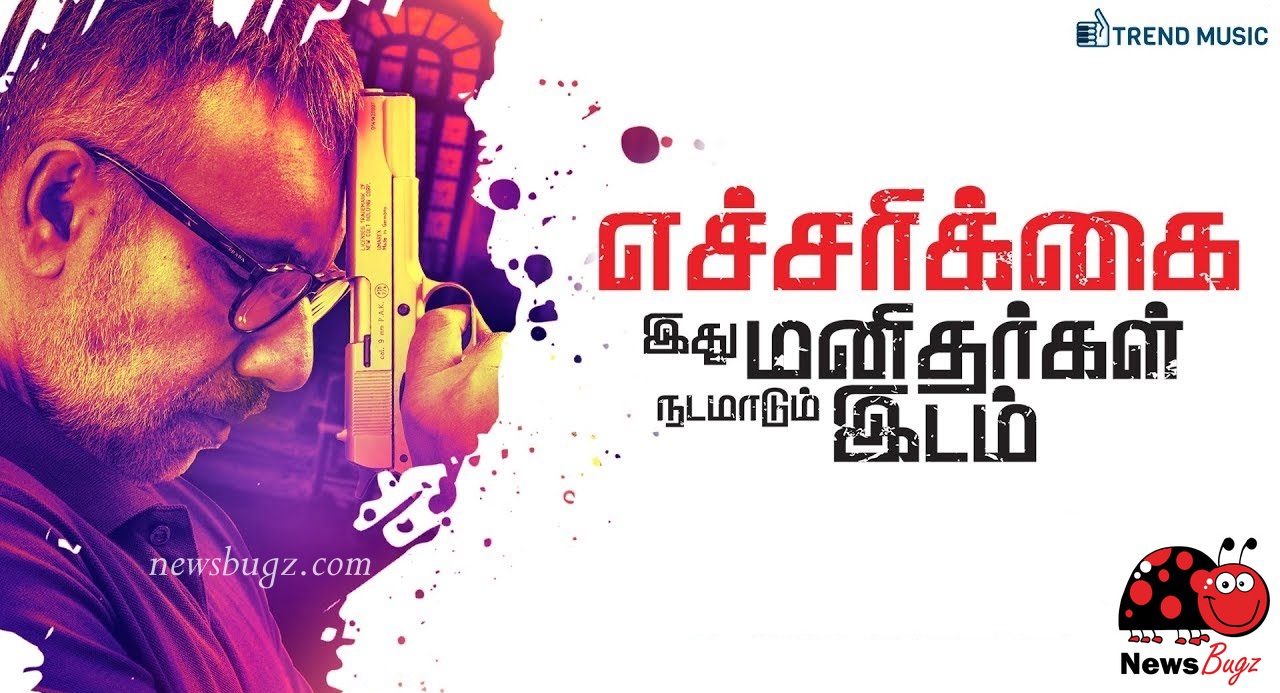 Echcharikkai Tamil Movie 2018 Cast Songs Teaser Trailer Review News Bugz Two men, one of whom is released from a jail, kidnap varalakshmi. echcharikkai tamil movie 2018 cast