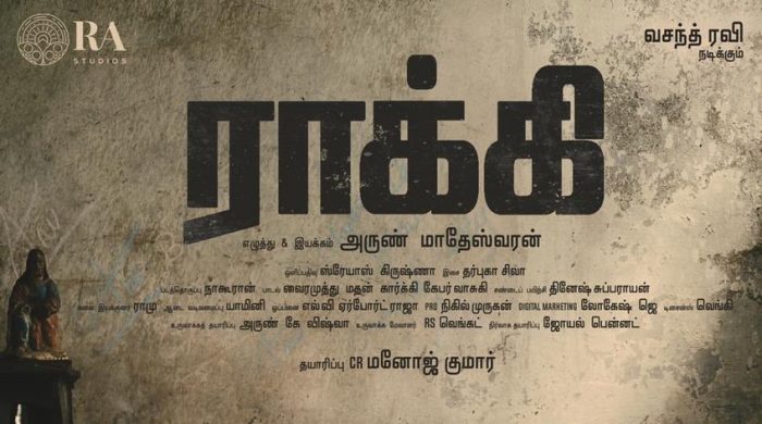 Rocky Tamil Movie
