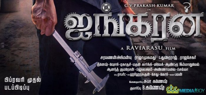 Ayngaran Tamil Movie