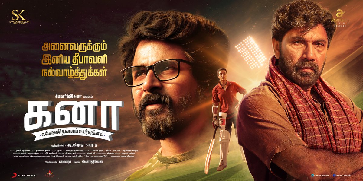 Kanaa Tamil Movie 2018 | SK Productions | Cast | Songs | Trailer | Review - News Bugz