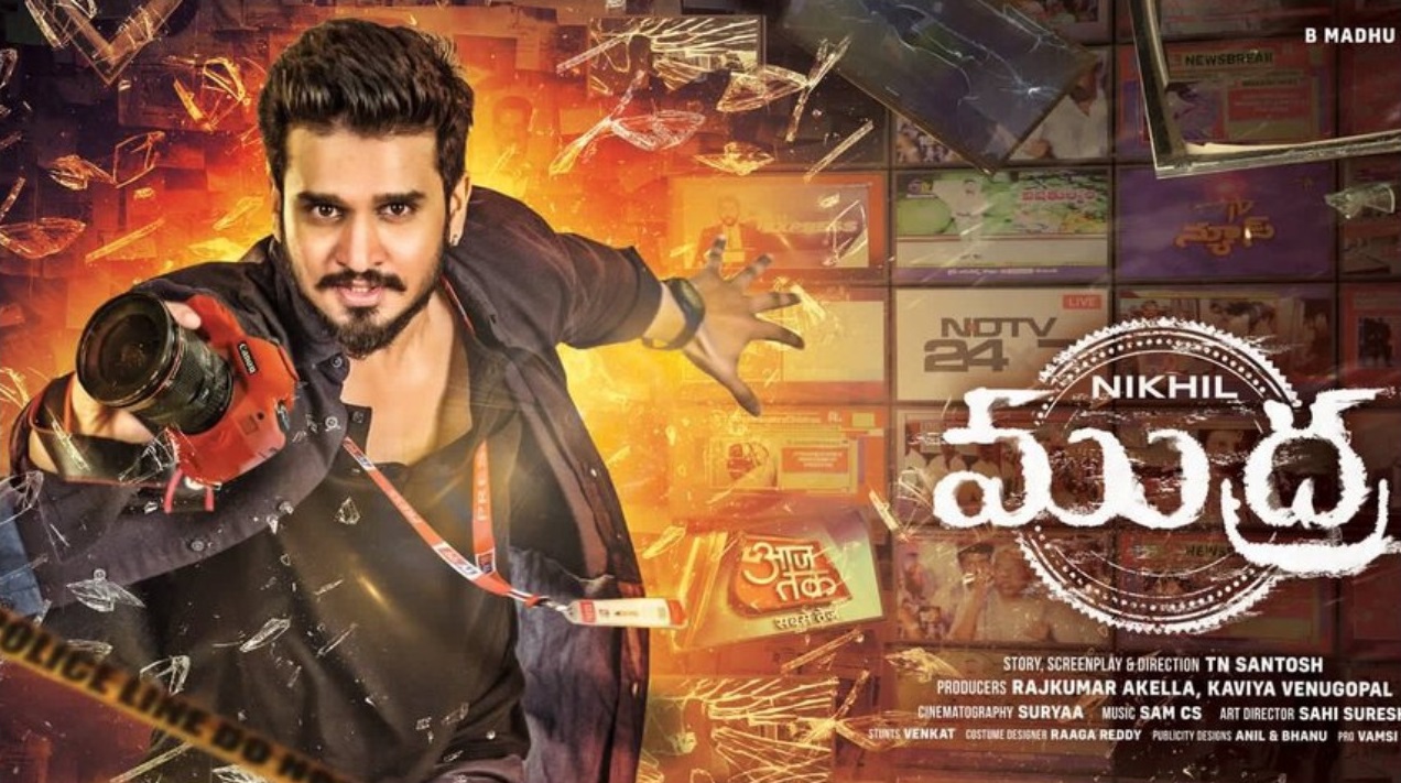 Mudra Telugu Movie