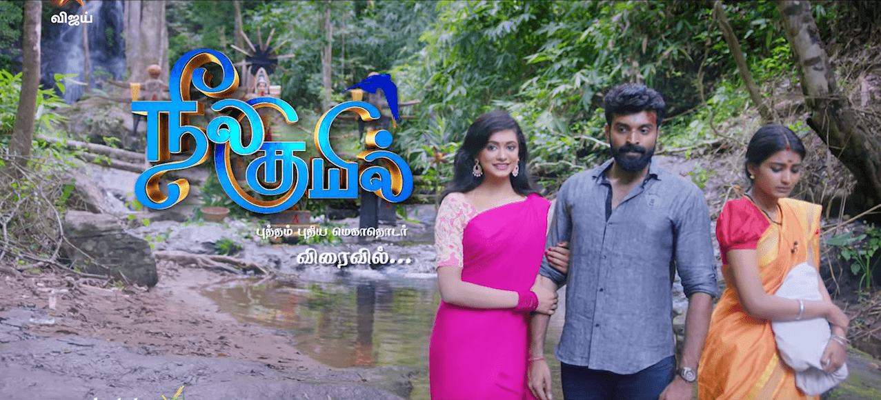 Neelakuyil Serial Wiki