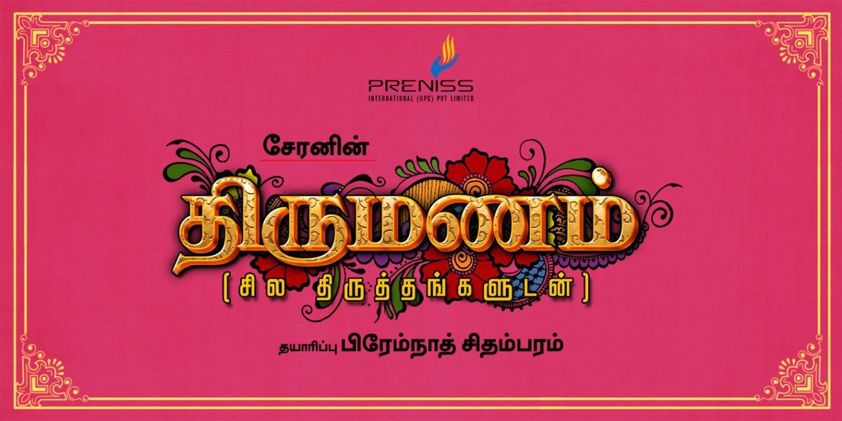 Thirumanam Tamil Movie