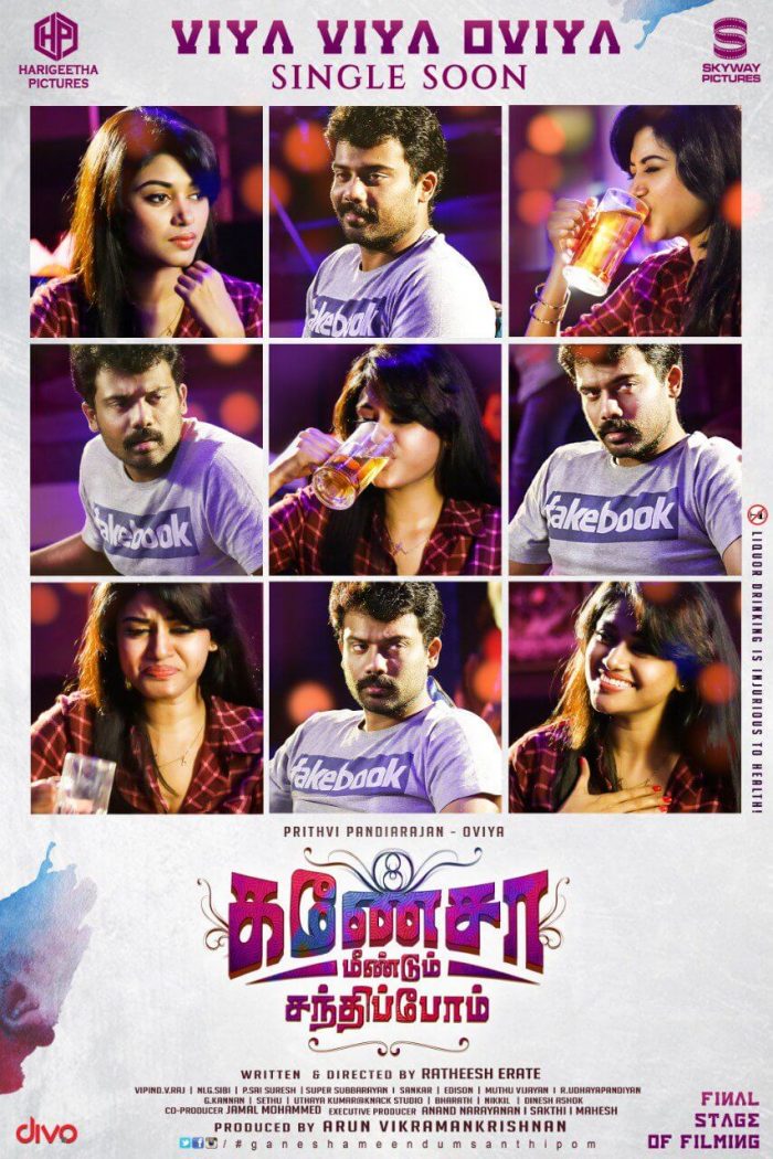 Ganesha Meendum Santhipom Tamil Movie