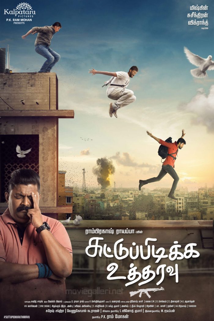 Suttu Pidikka Utharavu Tamil Movie