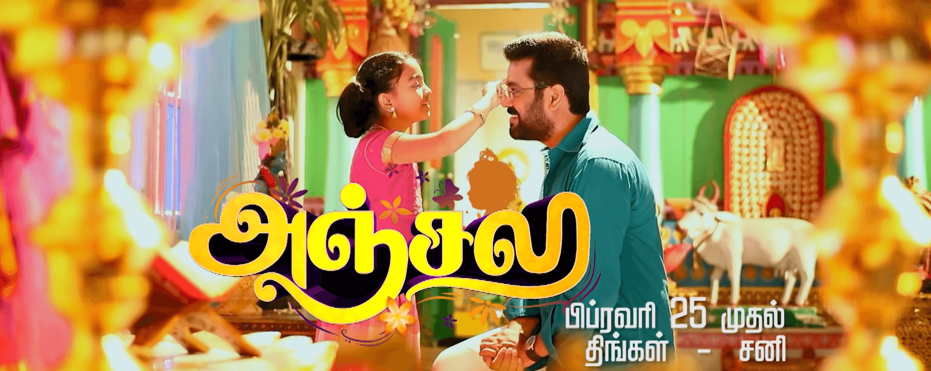 Anjali Serial