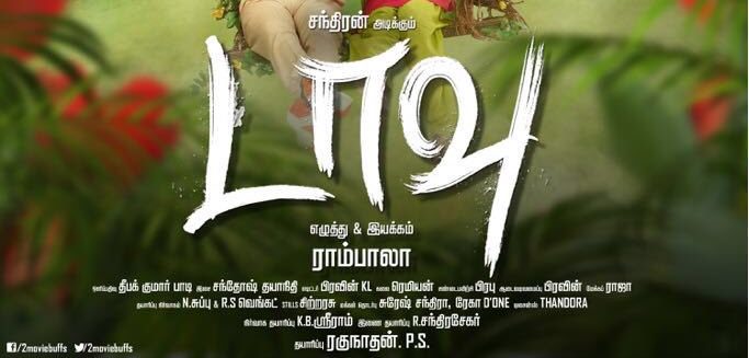 Daavu Tamil Movie