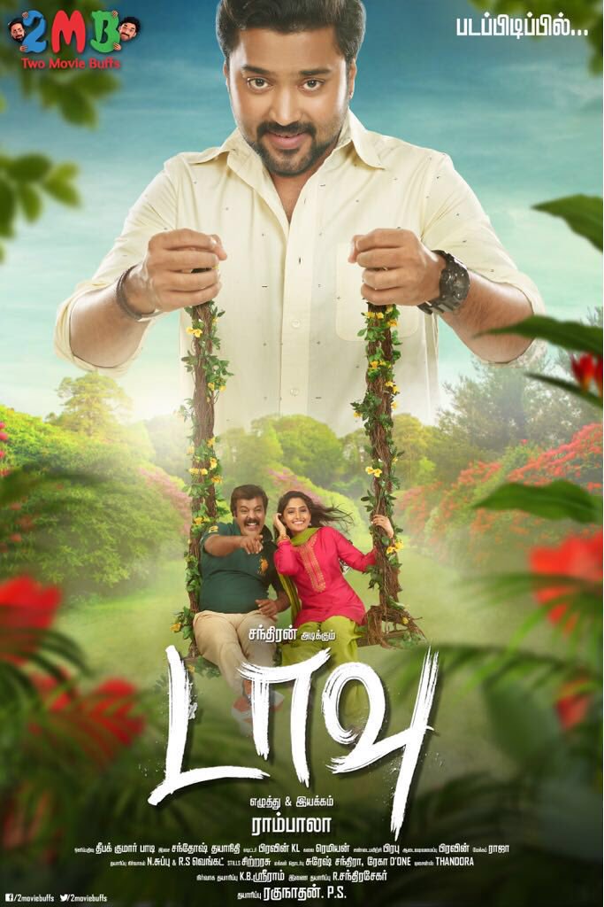 Daavu Tamil Movie
