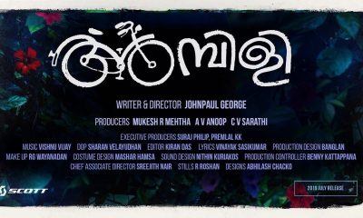 Ambili Malayalam Movie