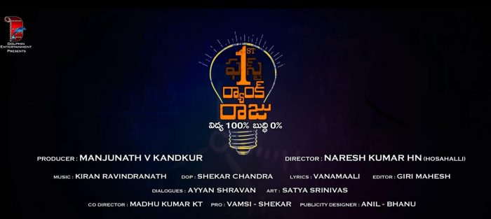 First Rank Raju Telugu Movie