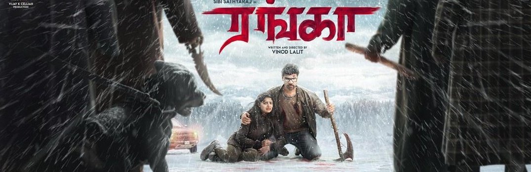 Ranga Tamil Movie (2019) | Cast | Trailer | Songs | Release Date - News