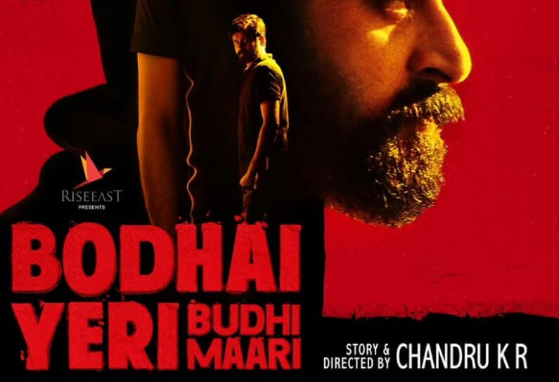 Bothai Yeri Budhi Maari Tamil Movie