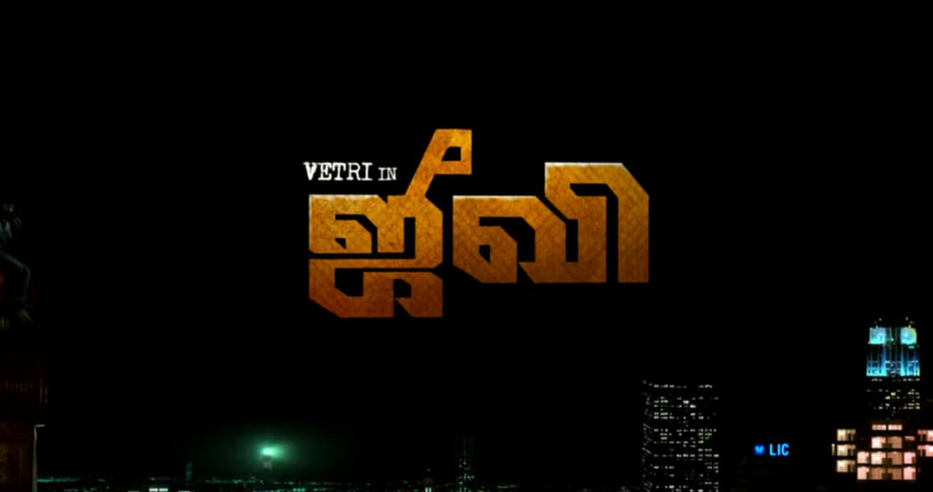 Jiivi Tamil Movie