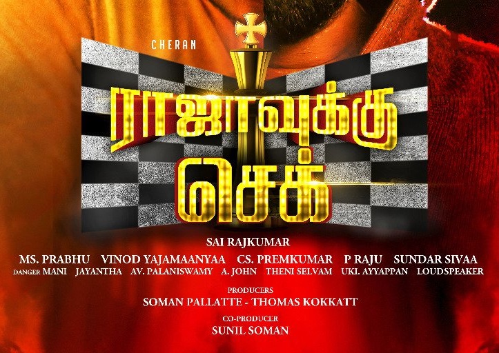 Rajavukku Check Tamil Movie