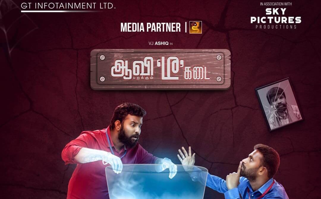 Aavi Parakkum Tea Kadai Tamil Movie