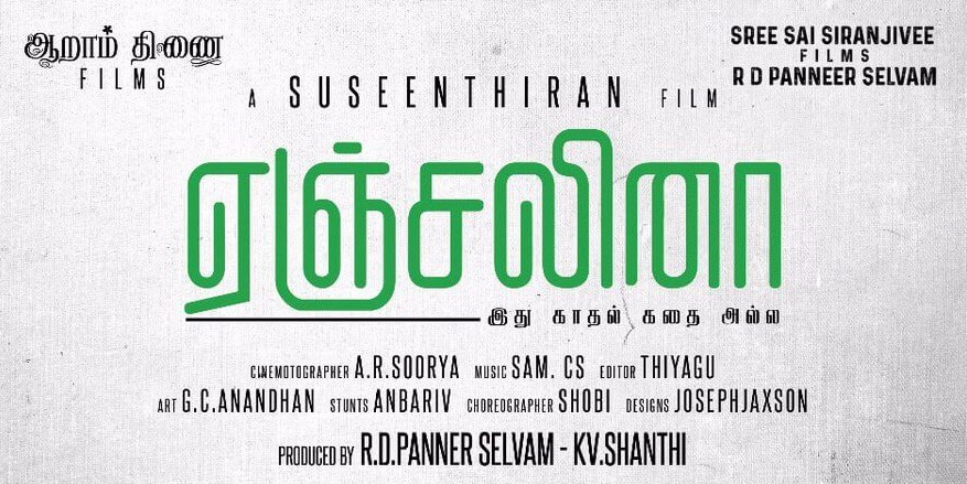 Angelina Tamil Movie
