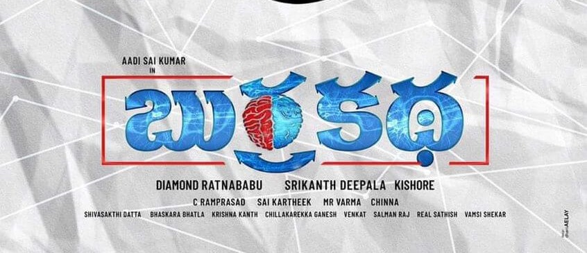 BurraKatha Telugu Movie
