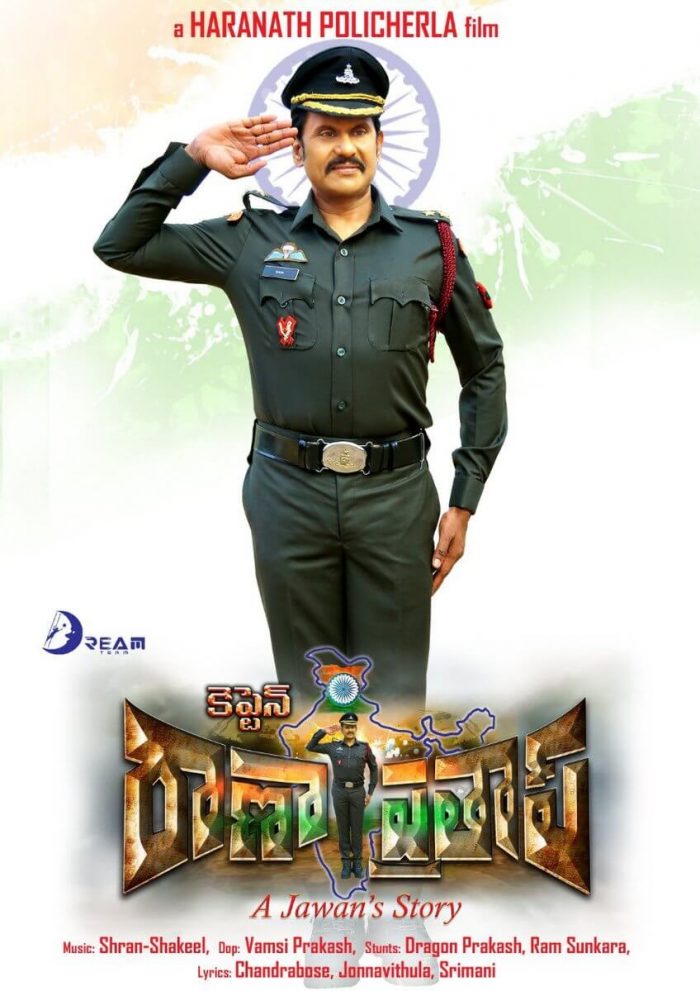 Captain Rana Prathap Telugu Movie
