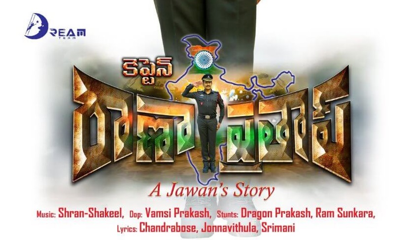 Captain Rana Prathap Telugu Movie