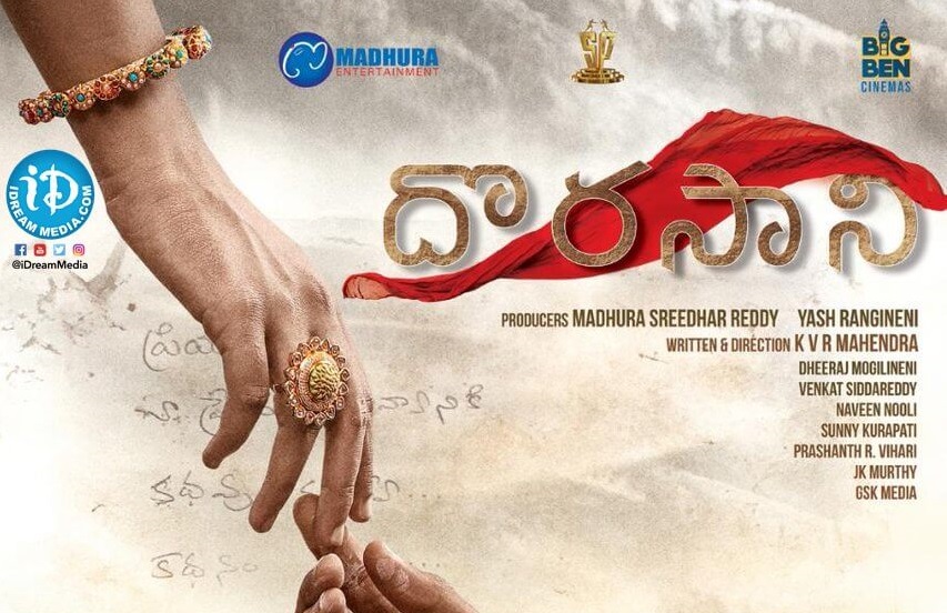 Dorasaani Telugu Movie