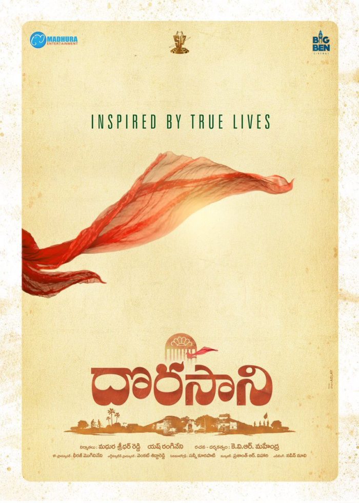 Dorasaani Telugu Movie