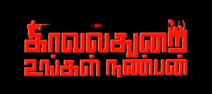 Kavalthurai Ungal Nanban Tamil Movie
