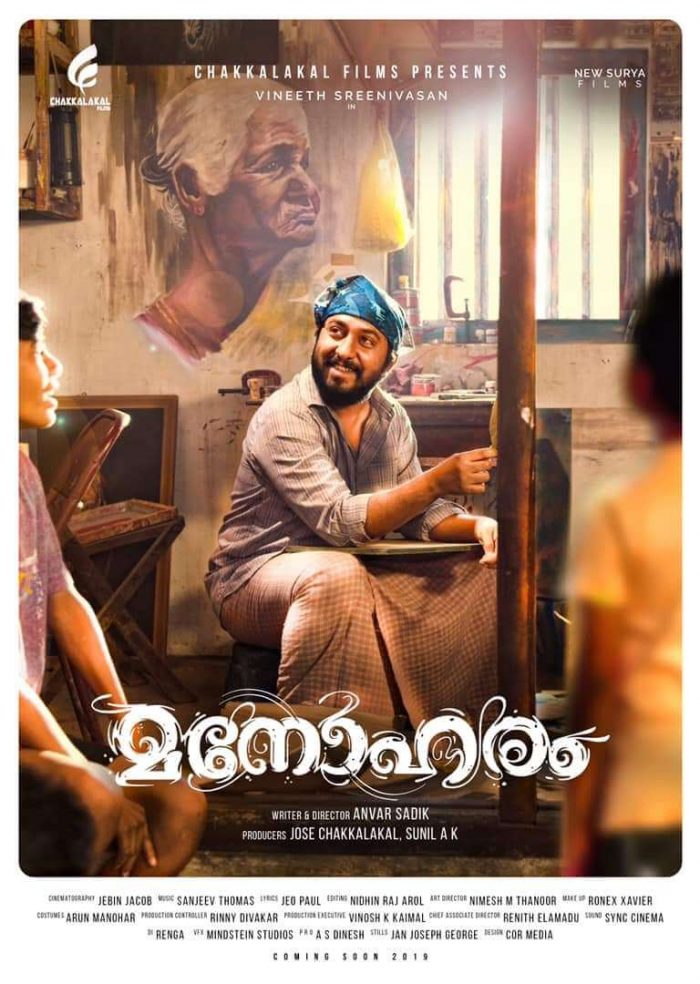 Manoharam Malayalam Movie