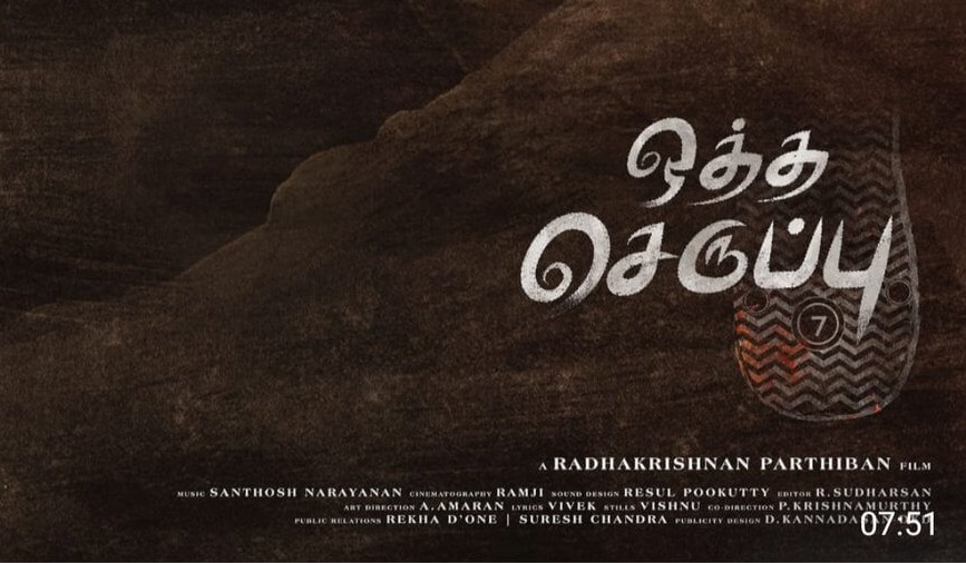 Ottha Seruppu 7 Tamil Movie