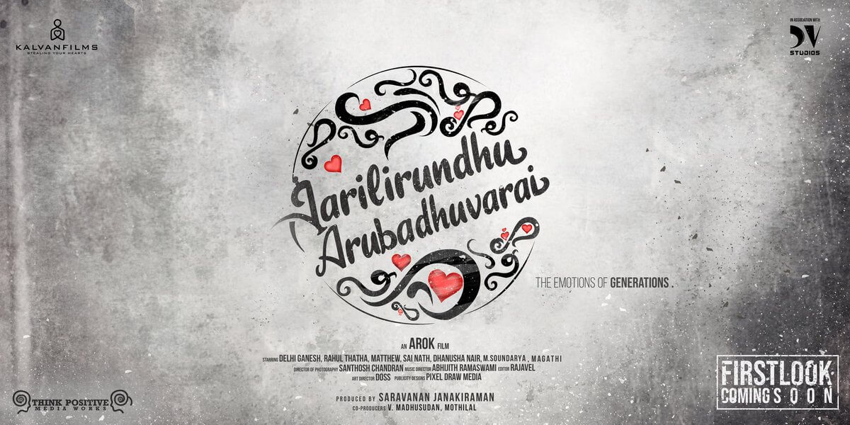 Aarilirunthu Arubadhuvarai Tamil Short Film