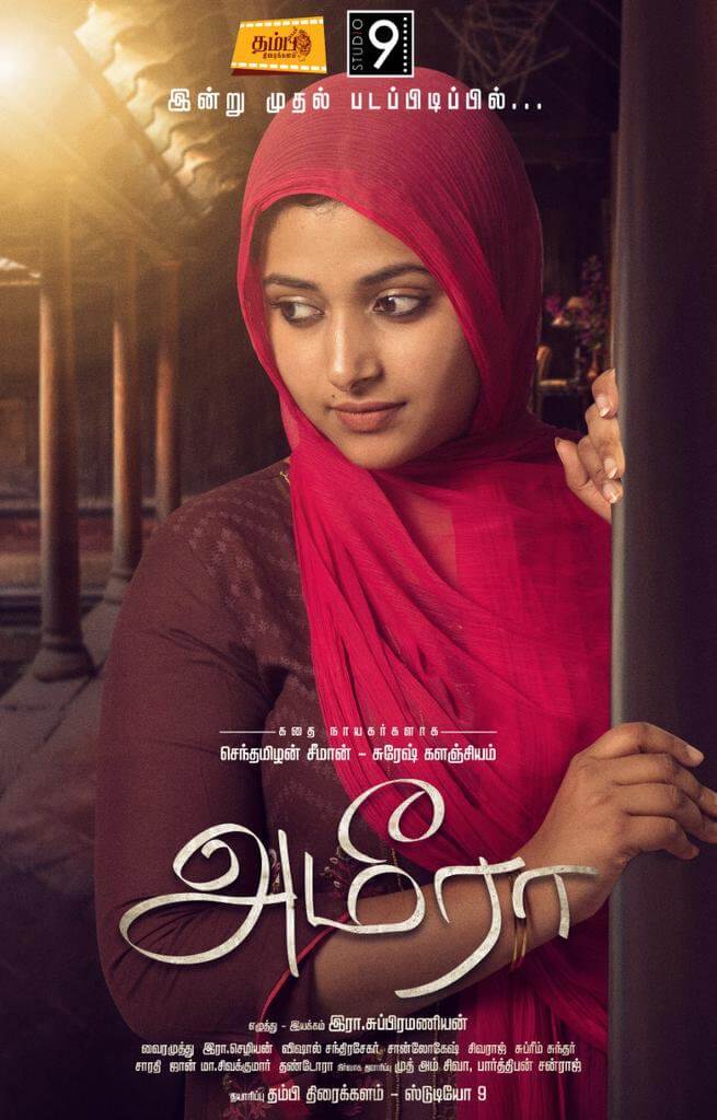 Ameera Tamil Movie