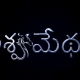 Ashwamedham Telugu Movie