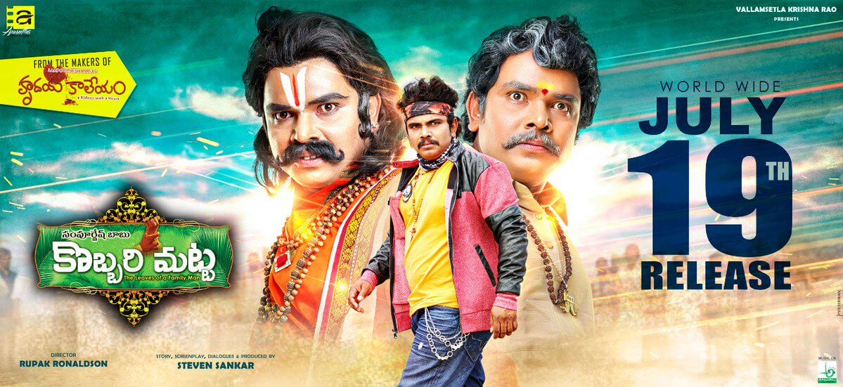 Kobbari Matta Telugu Movie