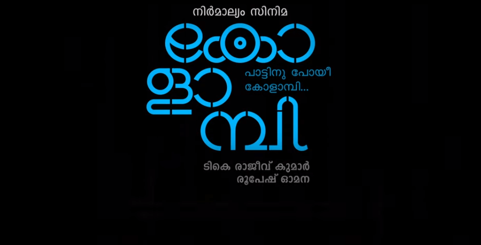 Kolambi Malayalam Movie
