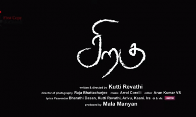 Siragu Tamil Movie