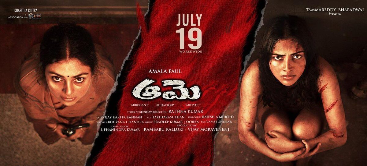 Aame Telugu Movie