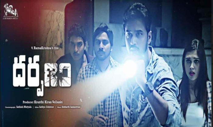 Darpanam Telugu Movie