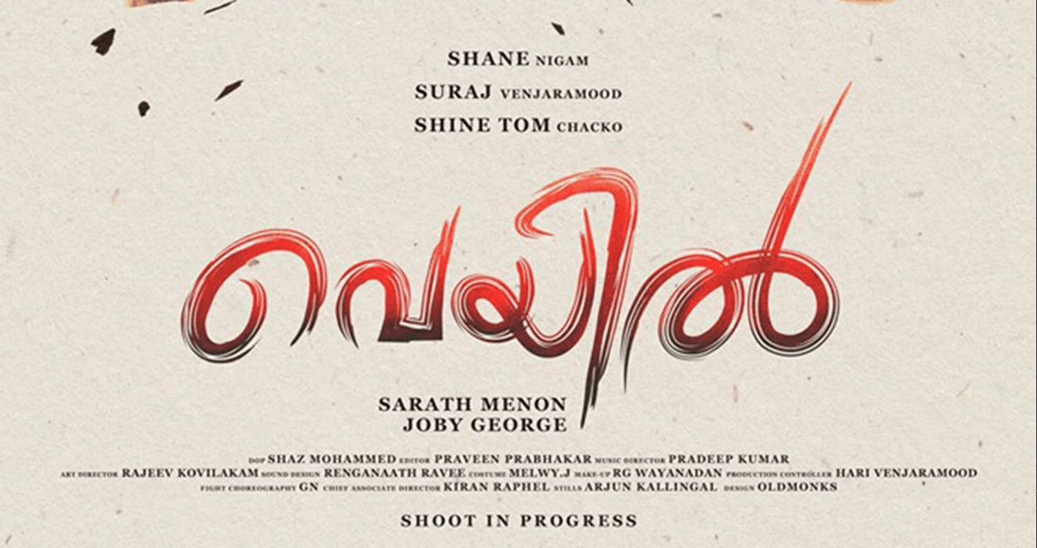 Veyil Malayalam Movie