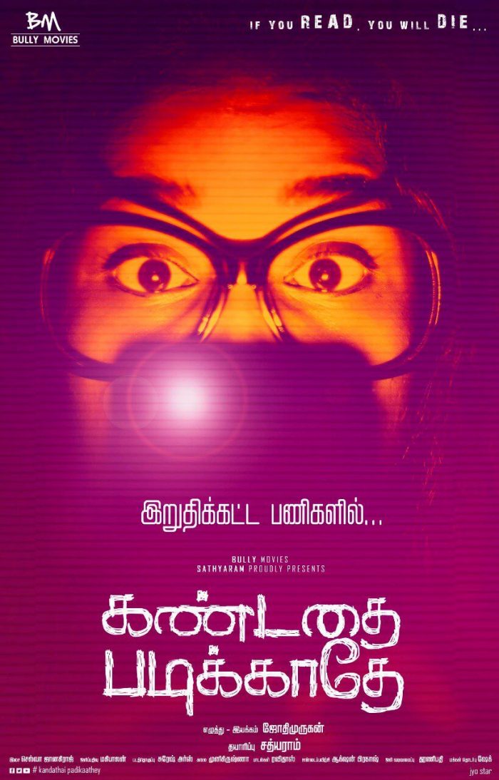 Kandathai Padikaathey Tamil Movie