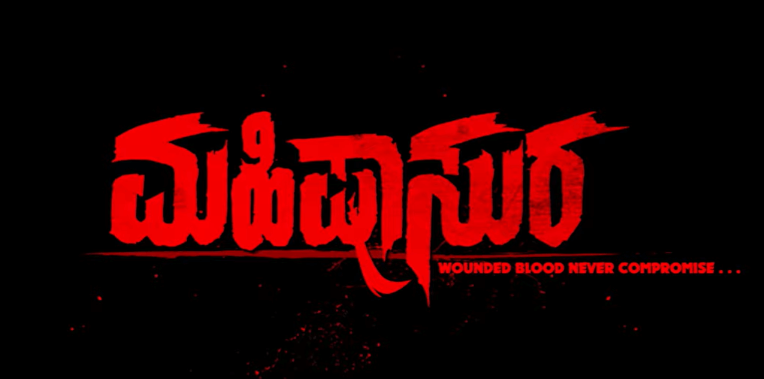 Mahishasura Kannada Movie