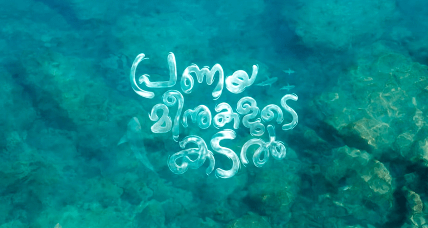 Pranaya Meenukalude Kadal Malayalam Movie