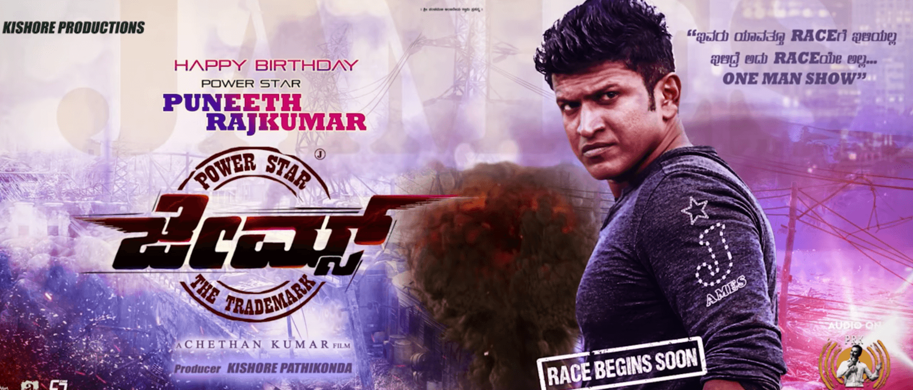 James Kannada Movie