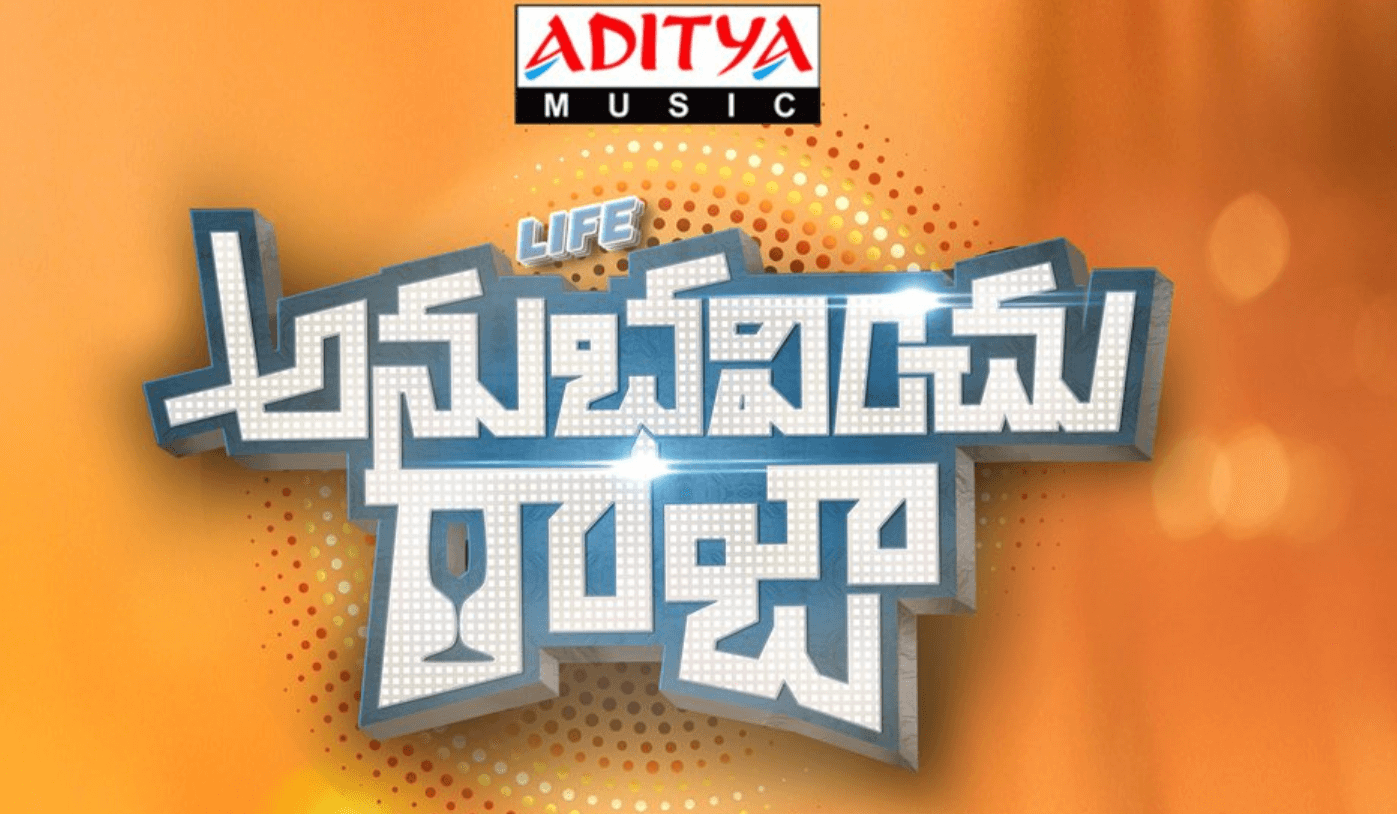 Life Anubhavinchu Raja