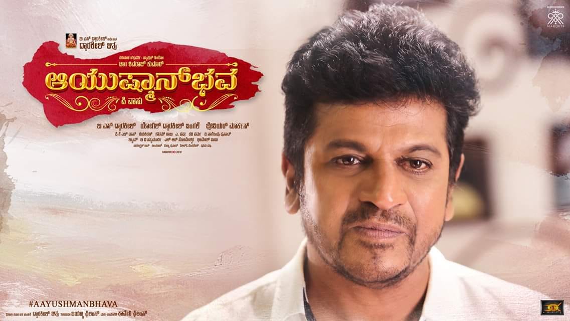 Aayushmanbhava Kannada Movie