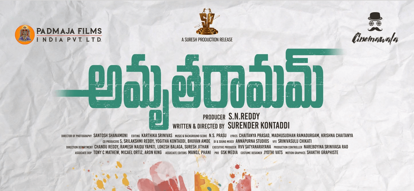 Amrutha Ramam Malayalam Movie