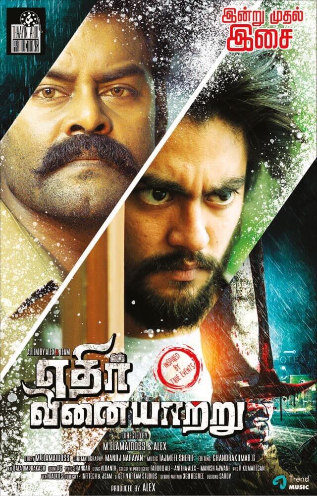 Edhirvinaiyaatru Tamil Movie