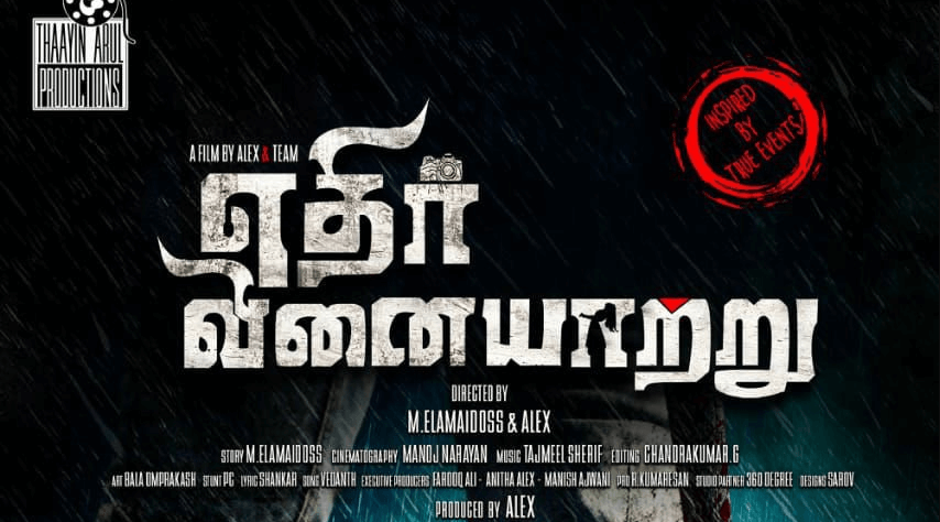 Edhirvinaiyaatru Tamil Movie