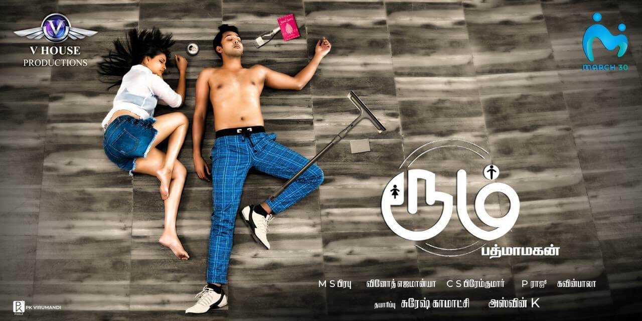 Room Tamil Movie 2020 Cast Teaser Trailer Release