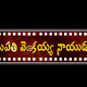 Raghupathi Venkaiah Naidu Telugu Movie